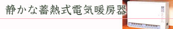 電気暖房機:アルディ